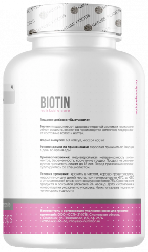 Nature Foods Biotin 5000 mcg, 60 капсул