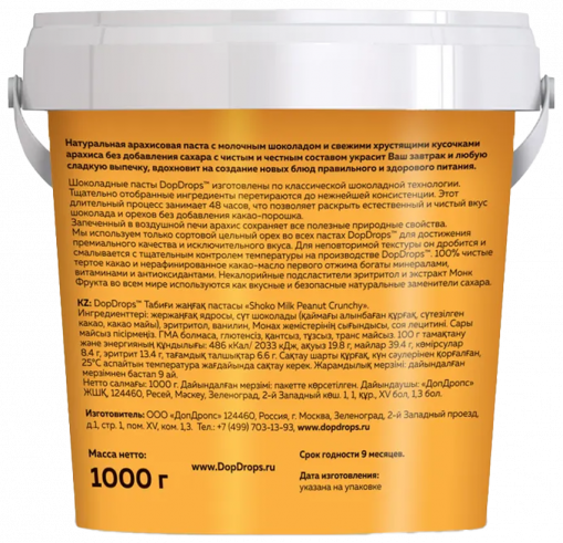 DopDrops Shoko Milk Crunchy, 1000 грамм