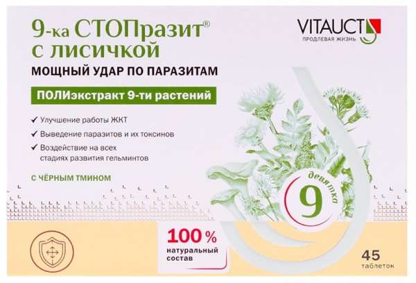 Vitauct 9-ка СТОПразит с лисичкой, 45 таблеток